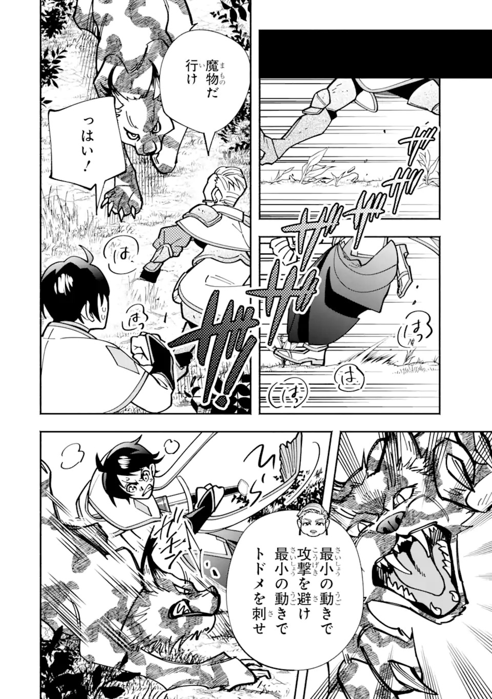 Saikyou Ranking ga Aru Isekai ni Seito tachi to Suudah Teni Shita Koukou Kyoushi no Ore, Mob Kara Kensei e to Nariagari - Chapter 15.1 - Page 6